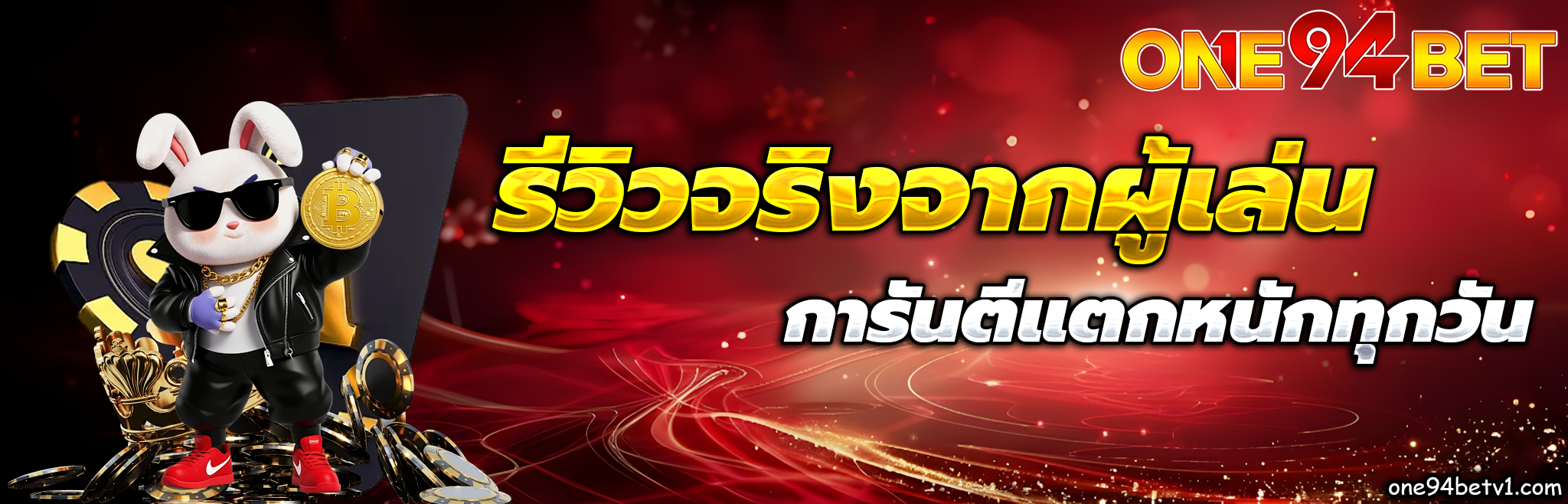 เว็บone94bet