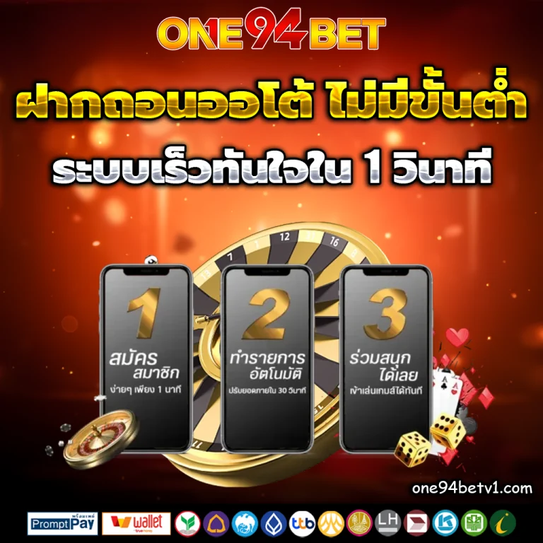 one94bet เครดิตฟรี