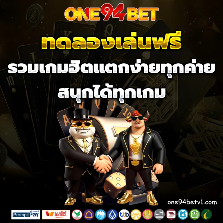 one94bet เว็บตรง
