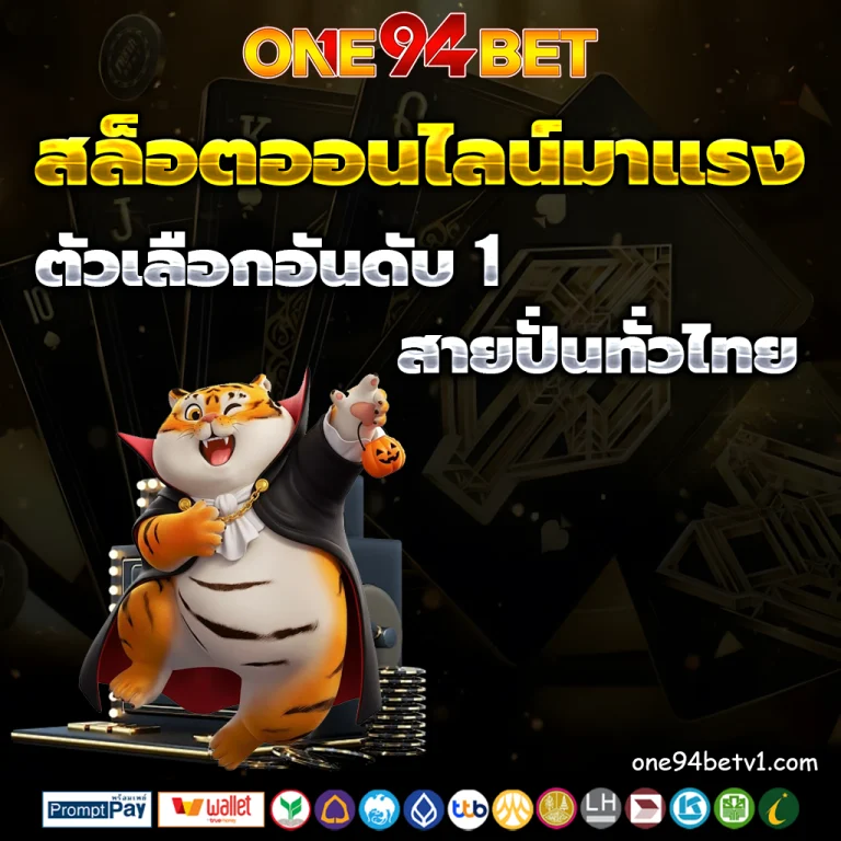 one94bet slot